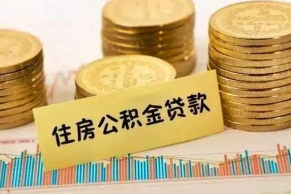 府谷离职后取公积金需要哪些手续（离职后取公积金需要什么）