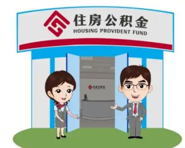 府谷离开公积金可以全部取吗（住房公积金离开了这个城市还能用吗）